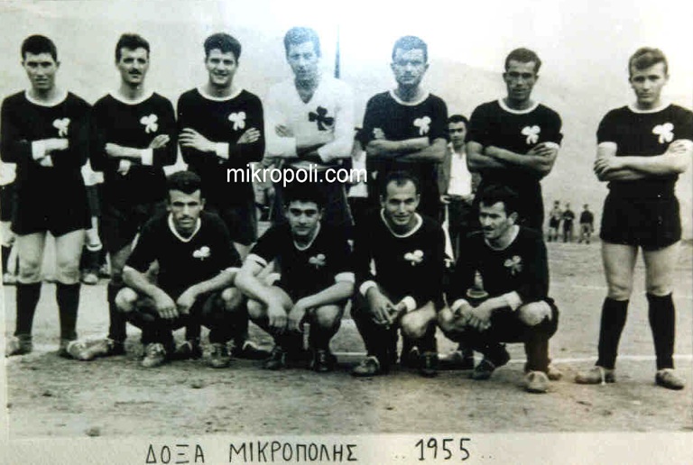 Δόξα Μικρόπολης 1955